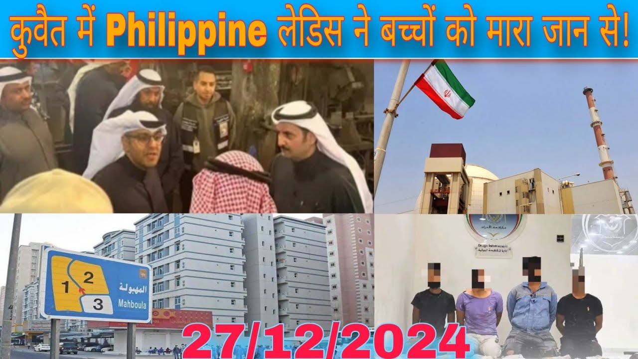 Kuwait Philippine worker news, Kuwait Pravasi latest update checking jurmana