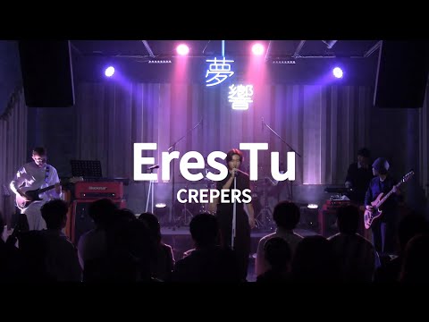[2025.11.15] 인천대학교 CREPERS 정기공연 - Eres Tu(실리카겔)