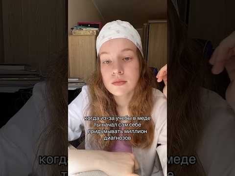 СИНДРОМ 3 КУРСА
