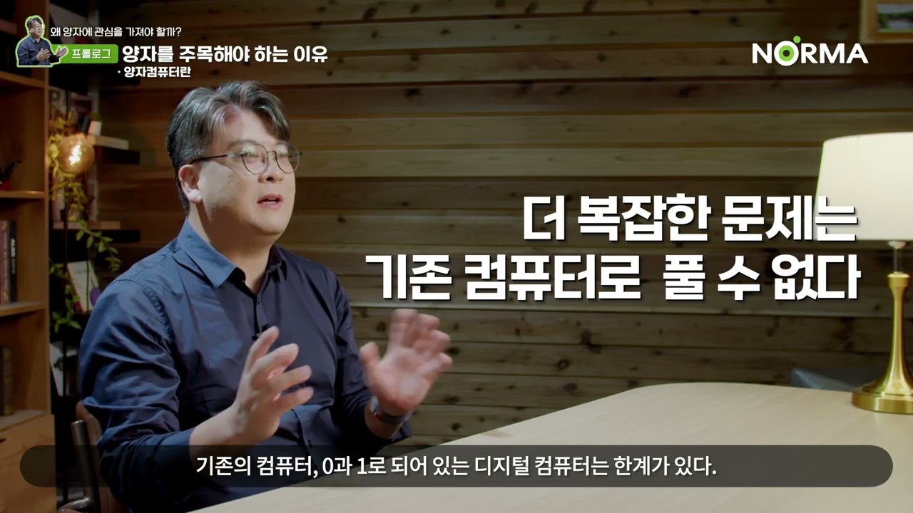 0과 1을 동시에? 1분 만에 ‘양자컴퓨터’ 감 잡기