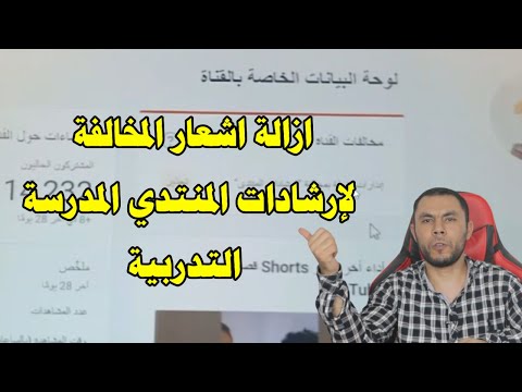 ازالة مخالفات أشعارارشادات المنتدى فى القناة