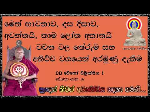 මෙත් භාවනාව, දස දිසාව, අවන්කයි, කාම ලෝක අනාතයි වචන වල තේරුම සහ අනිච්ච වශයෙන් අරමුණු දැකීම