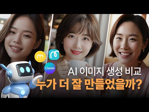 I created a human using Chat GPT, Miricanvas, Canvas, and Mangoboard AI, and I was amazed. Teache...