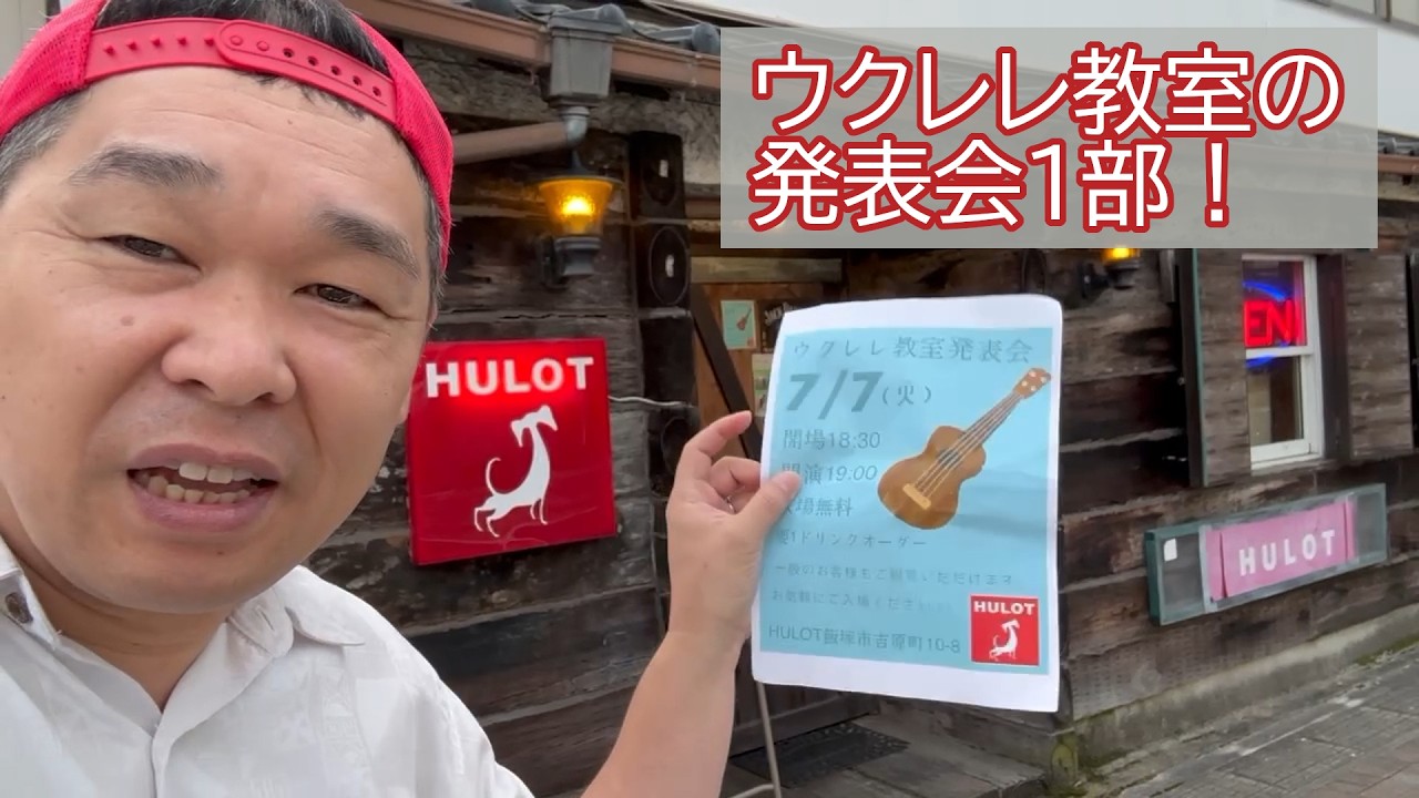 Ukulele Class Recital Part 1! - YouTube