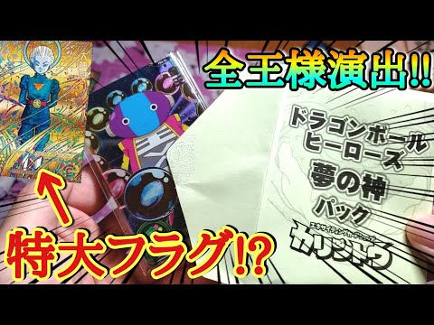 ドラゴンボールヒーローズ 美品を集めていましたので状態は良いと思います。 When I bought the Dream God Pack to the maximum limit, I got