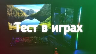 xeon x3440 + rx 570 тест в играх