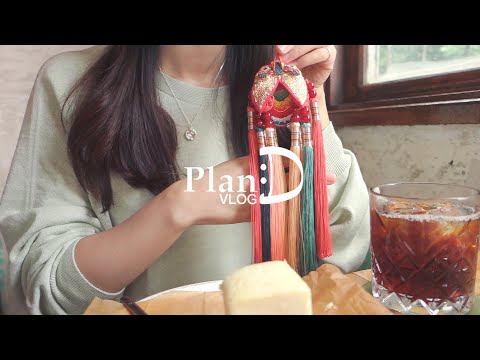 ENG│블랙핑크 의상재료 사는 자취일상. 치즈떡 구워먹고 집에서 복숭아빙수만들기. 동대문과 광장시장 헤매는 브이로그│플랜디VLOG