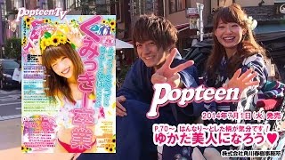 ゆらゆらカメラ！士門＆みずきてぃの撮影へ！