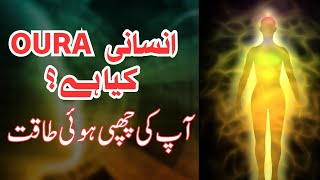 What Is Aura? Human Animal Auras, Their Benefits, And How To Improve Yours