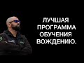 Обсуждение примерной учебной программы подготовки водителей в Автошколе.