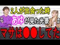 【松浦勝人】あゆはその光景に驚いて携帯で写真を撮って...。2人が初めて出会った時の話【avex 会長 浜崎あゆみ ayu 松浦会長 切り抜き】