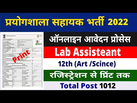 lab assistant online form 2022 Kaise Bhare How to Fill Rajasthan Lab Assistant Form 2022