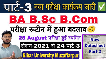 Brabu Part 3 exam date 2021-24 | नया परीक्षा कार्यक्रम जारी |BA B.Sc B.Com Part 3 Exam Routine#brabu