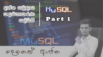 Database | MYSQL | Grade 13 | A/L ICT | Lesson 1 | Deneth Anjana |