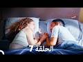 مسلسل وصفة الحب الحلقة 7  
