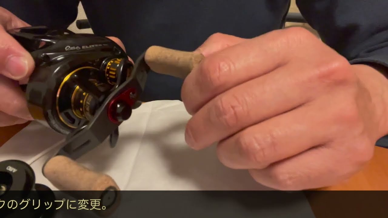 アブガルシア】Revo Elite 6 IB のスプールとハンドルを交換してみた