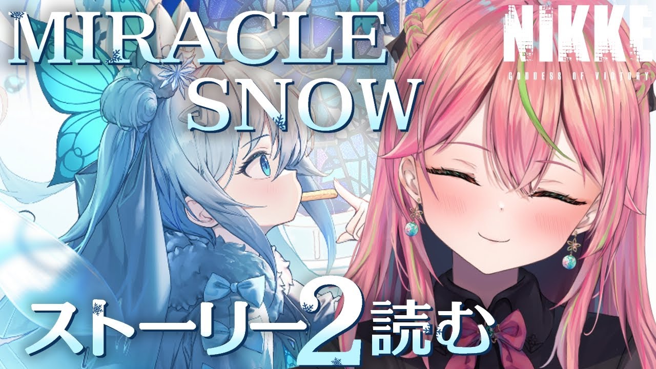 【メガニケ】初見！「Miracle Snow」後半のイベスト読む【勝利の女神：NIKKE/個人勢Vtuber/楚桜ゆのあ】