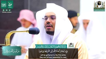 " ذلك جزاء اعداء الله النار " تلاوة مؤثرة بالصبا الباكي من سورة فصلت بصوت غريد الحرم د. ياسر الدوسري