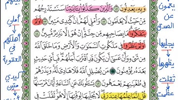 وَلَقَدْ ذَرَأْنَا لِجَهَنَّمَ كَثِيرًا مِّنَ الْجِنِّ وَالْإِنسِ - سورة الأعراف👥👥🧱👥👥 - صفحة 174