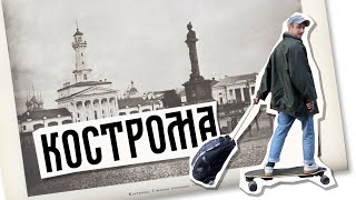 КОСТРОМА. ГУБЕРНСКИЕ ПРОБЛЕМЫ? | Не смог проехать на доске