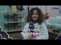 ياقوت خلقي مشروع ممثلة تحكي عن تجربتها في جيب داركم 