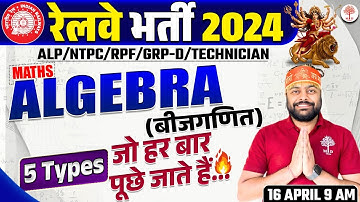 RAILWAY MATHS CLASSES 2024 | RPF MATHS | MATHS ALGEBRA ALL TYPES QUES. | RRB ALP MATHS |  BY SG SIR