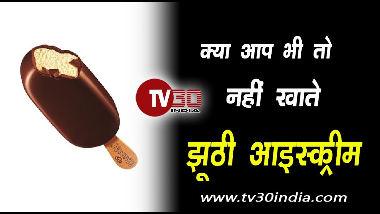 क्या काम होता है ICECREAM TASTER का ICE CREAM TASTER TV30 INDIA