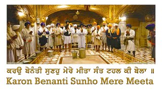 Karon Benanti Sunoh Mere Meeta Thumb