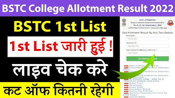 Bstc 1st List Date 2022 Declared ? Bstc First List Cut off / bstc allotment letter kese dekhe 2022
