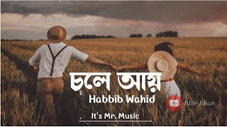 Chole ay moner thikanay - Habib Wahid | lyrics song | Bangla song | It’s mr. music | 🎵 |