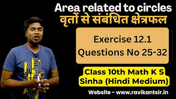 Area related to circles : Exercise 12.1 Questions No 25-32 : Class 10th Math K C Sinha Solution