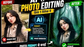 AI Prompt से Photo Editing 😱 | किसी भी Photo को Cinematic बना दो! screenshot 4