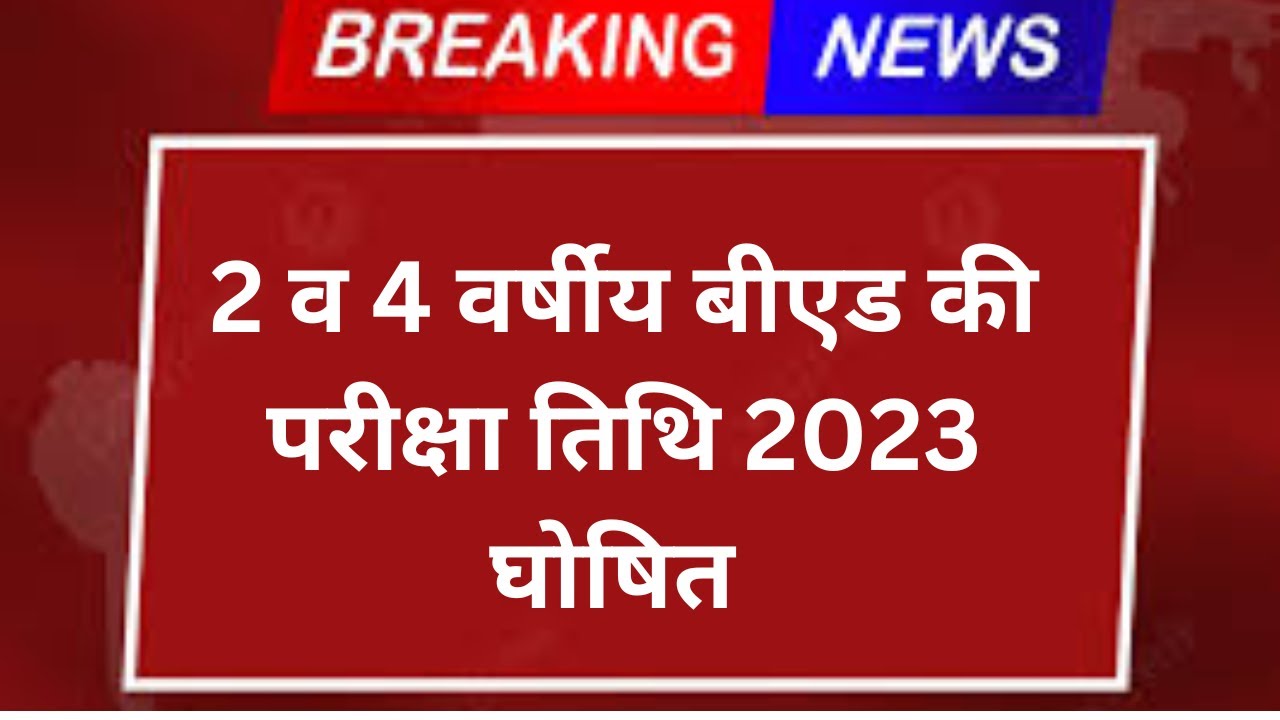 Rajasthan University BEd Exam Date 2023 । Rajasthan University BSc BEd & BA BEd Exam Date 2023