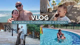 VLOG / Первый раз приехали во «все включено» / Семейная поездка по сотрудничеству в отель Ali Bey