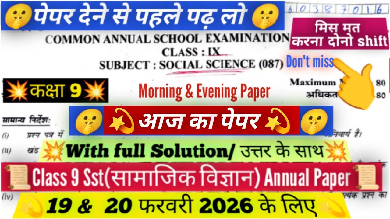 🔥Class 9 sst final exam paper 2026 solution / class 9 sst annual exam paper 2026/sst paper 19/2/2026