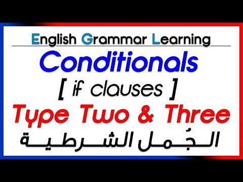 ✔✔ Conditionals [ if clauses ] Types 2 & 3 - الجمل الشرطية النوع الثاني والثالث