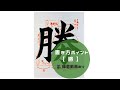 マンビスページ　一字書　勝　二パターン マンビスページ 一字書 勝 二パターン マンビスページ 一字書 勝