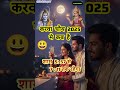 Karva Chauth 2025 Date 👈🙏🕉️#shorts #youtubeshorts #subscribe