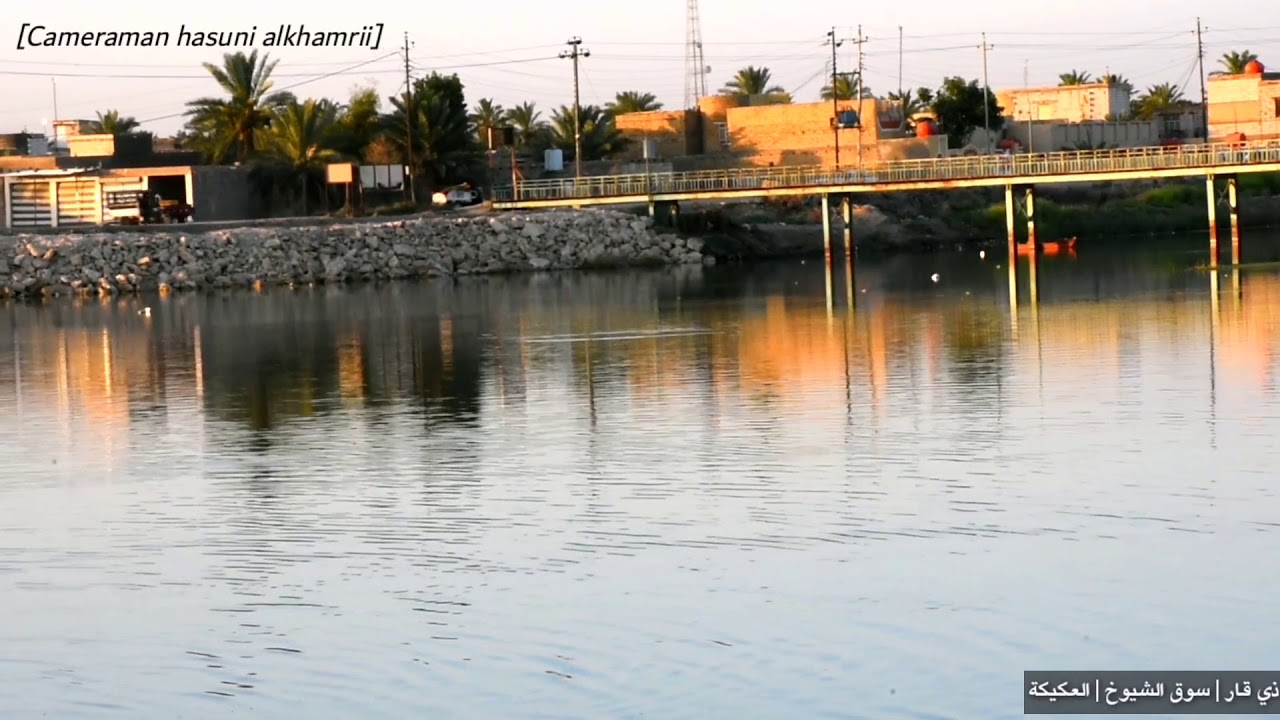 شاهد جمال ضفاف نهر الفرات مدينة سوق الشيوخ | ناحية العكيكة