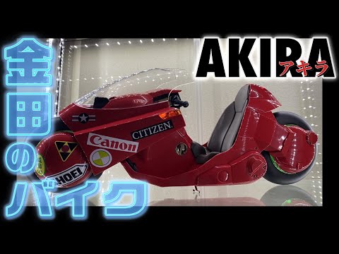 BANDAI ポピニカ魂 AKIRA 金田のバイク 1/6 初回特典　付き AKIRA 金田バイク プロジェクトBM ポピニカ魂 初回特典付 - 1/6