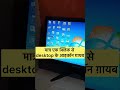 मात्र एक क्लिक से desktop के icon गायब 😱😱 amazing trick #computer #shorts