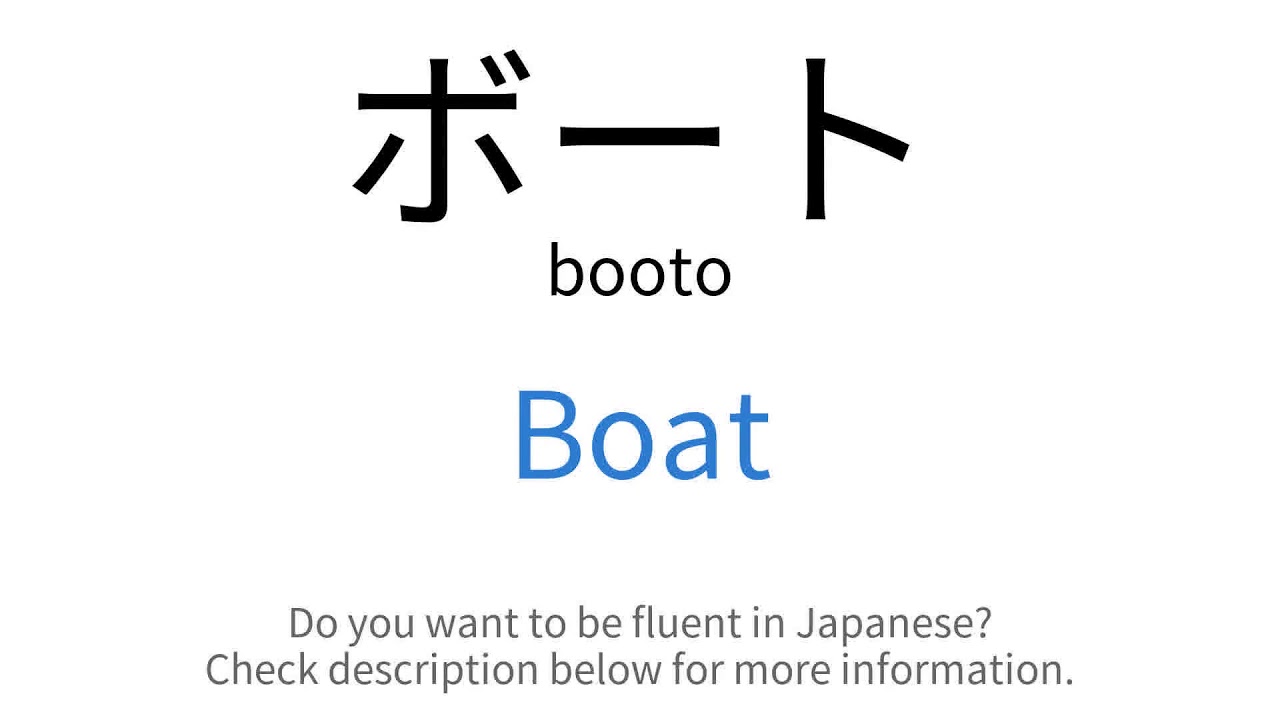 how to say yacht in japanese