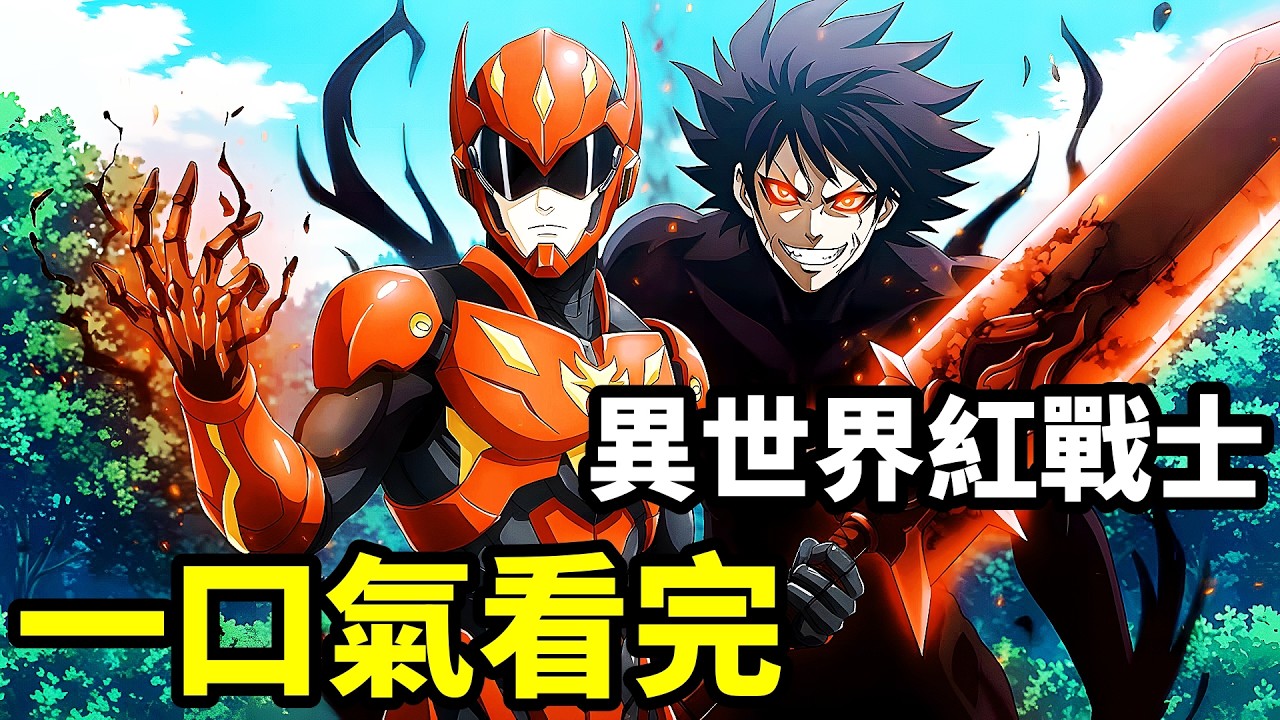 一口氣看完【轉生成異世界最強戰士】1~12全集完整版，動漫解說，四月新番