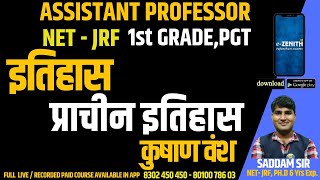 UGC NET | Assistant Professor | 1st Grade,PGT | Ancient History | कुषाण वंश | Kushan Empire | ZENITH