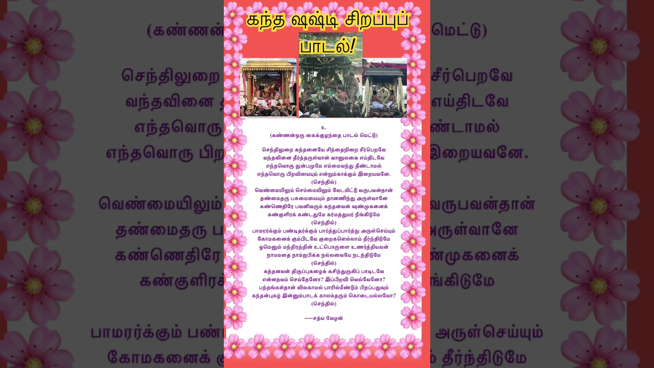 #shorts #newtamilsong #murugansongs #filmmusic #tune! #முருகன்பாடல்   #skandasashti  #trichendur