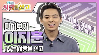 [TV는 사랑을 싣고][레전드＃80] 짝사랑했던 친구의 친구와 사귀었던 이지훈.... 이건 무슨 일이래!😮l KBS 980717 방송