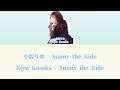 小坂りゆ/Riyu Kosaka - Sunny the Ride (JAP/ROM/ENG)