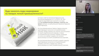 Маркировка товаров лёгкой промышленности и одежды