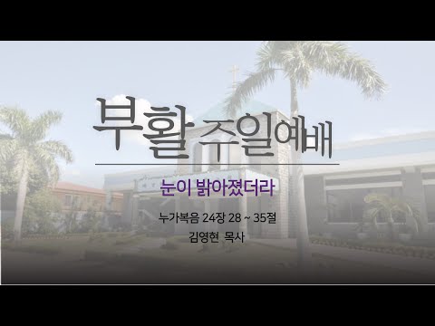 눈이 밝아졌더라