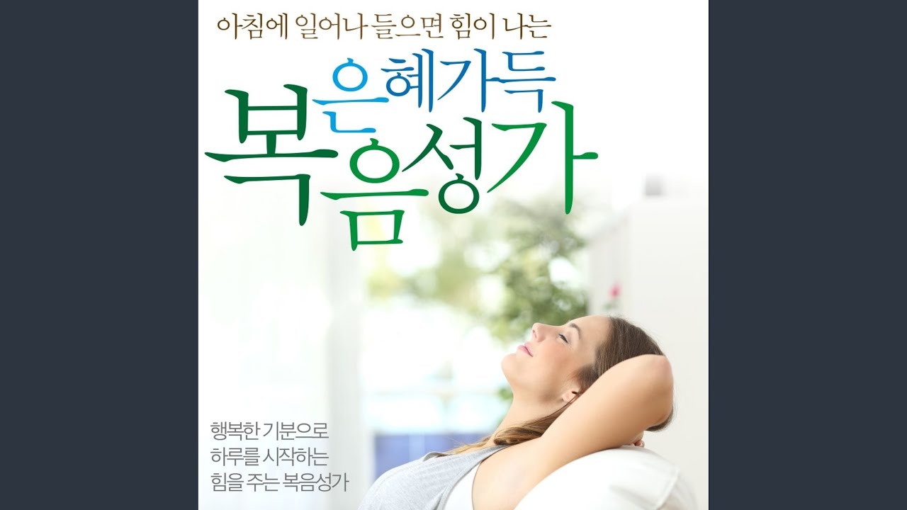 Ver 어두움 후에 빛이 나듯 no YouTube